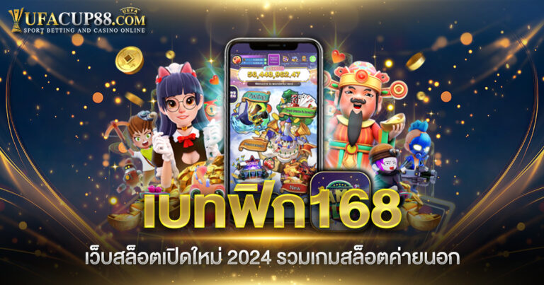 เบทฟิก168