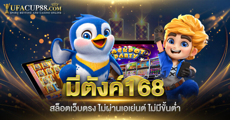 มีตังค์168