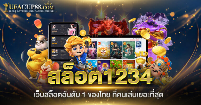 สล็อต1234